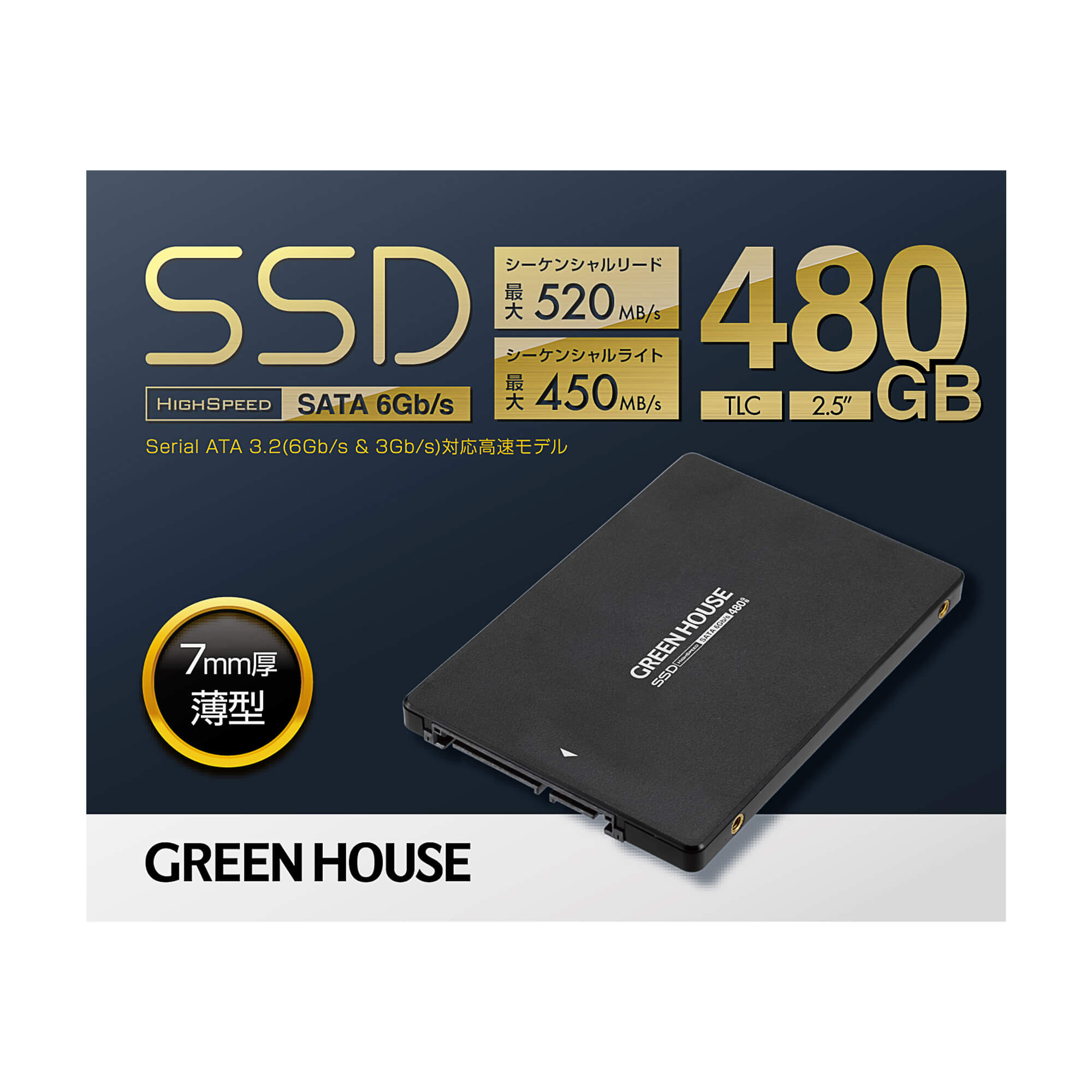 SSD 2.5インチ SATA 6Gb/s TLC GH-SSDS25Aシリーズ