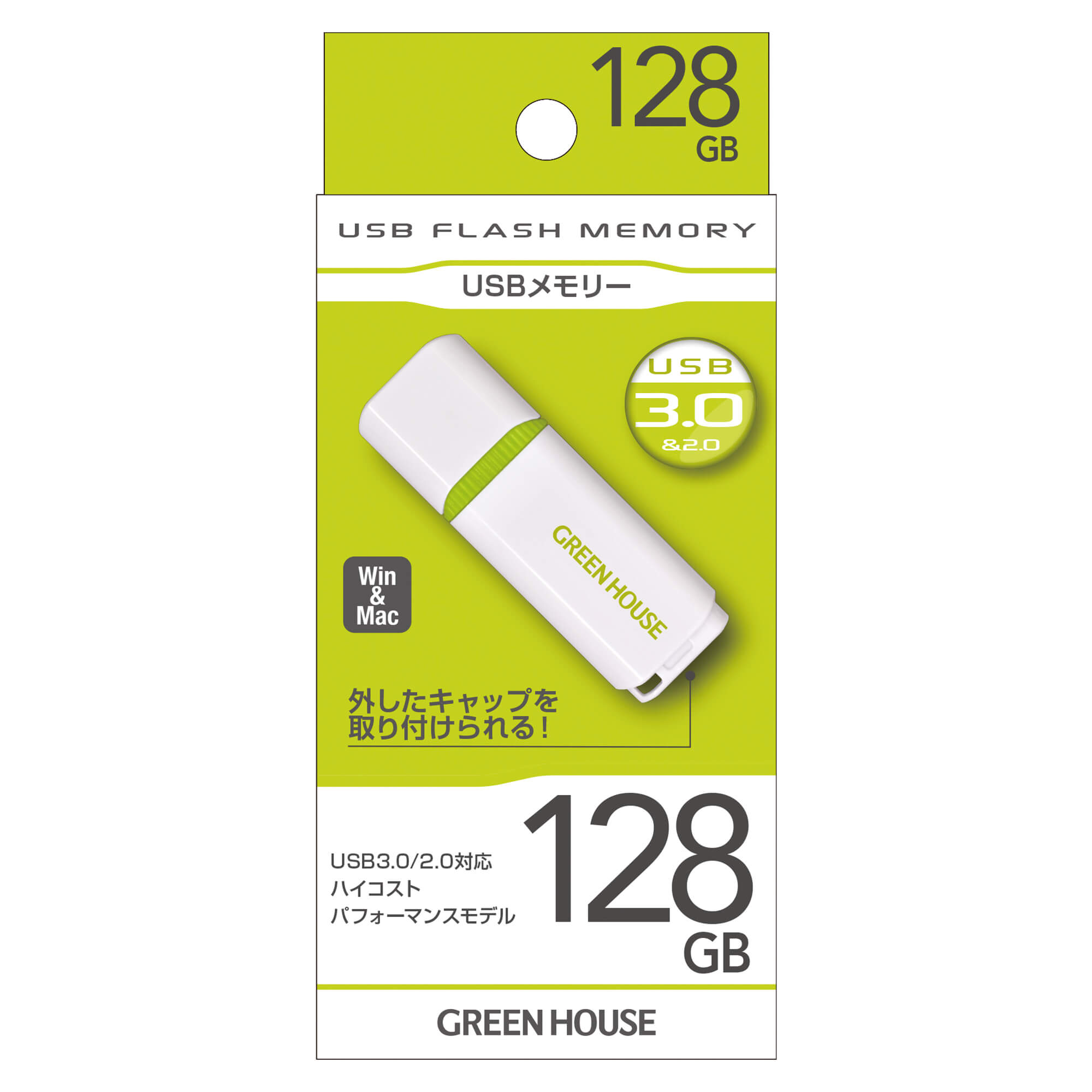 USB3.0メモリー キャップタイプ | GH-UFY3EBシリーズ