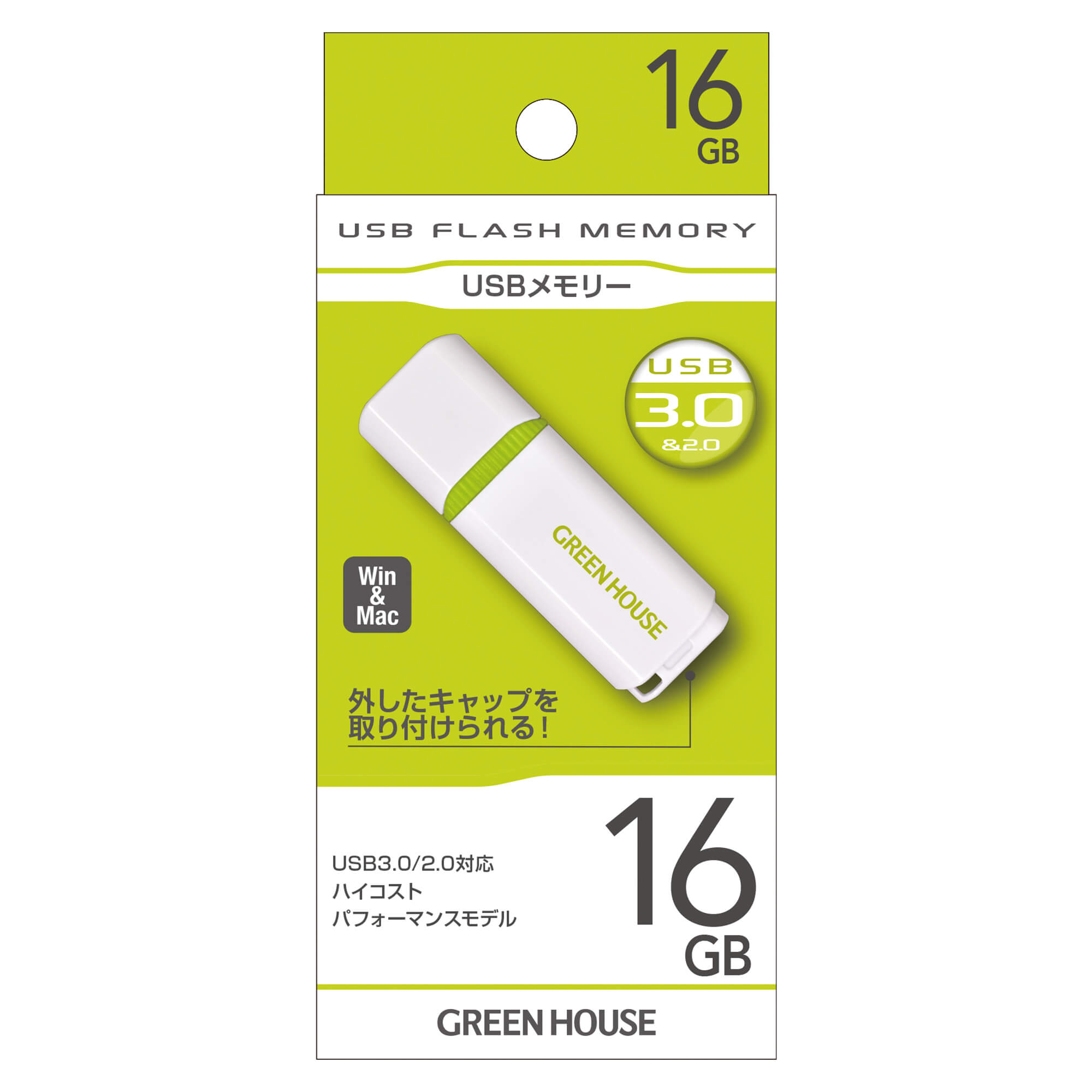 USB3.0メモリー キャップタイプ | GH-UFY3EBシリーズ