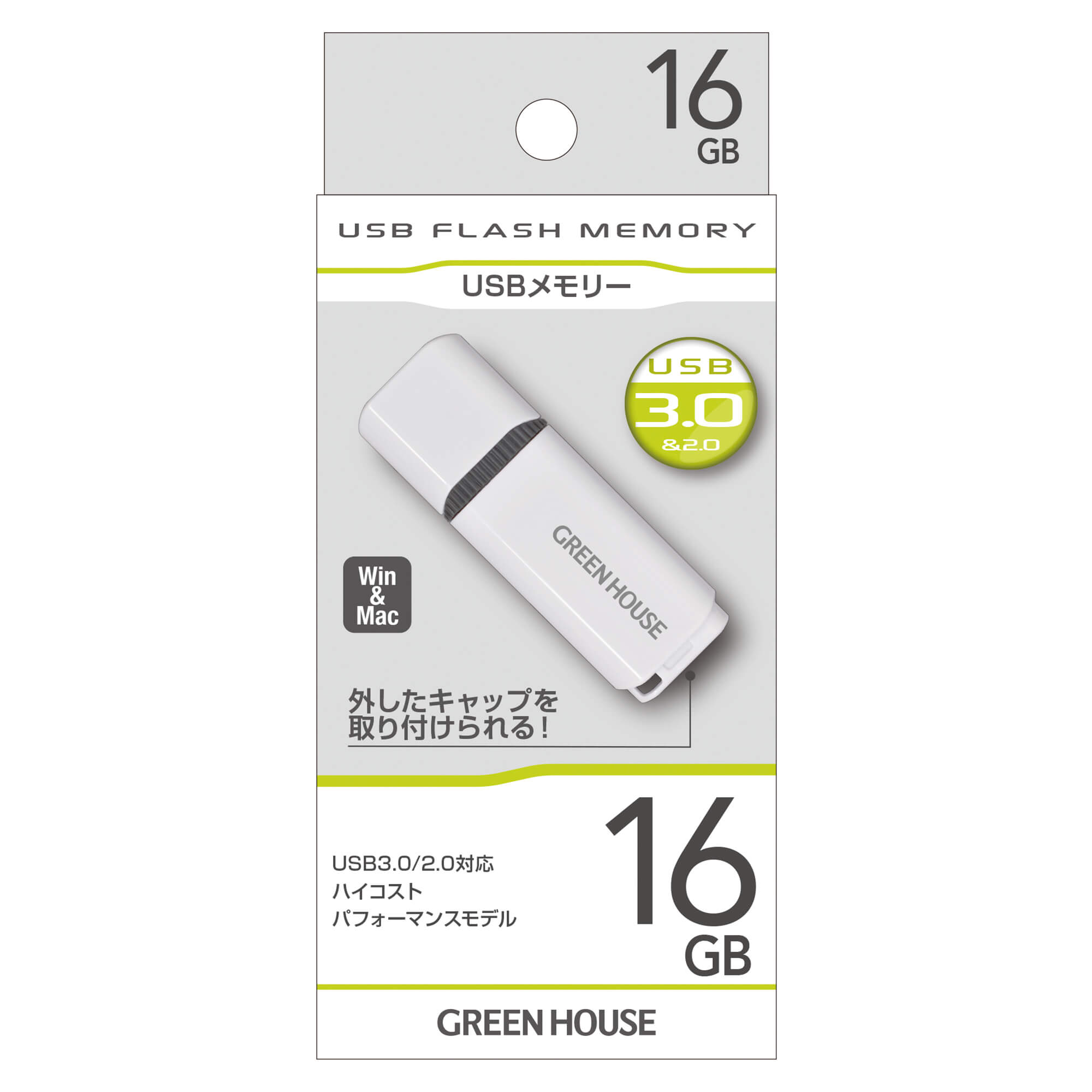 USB3.0メモリー キャップタイプ | GH-UFY3EBシリーズ