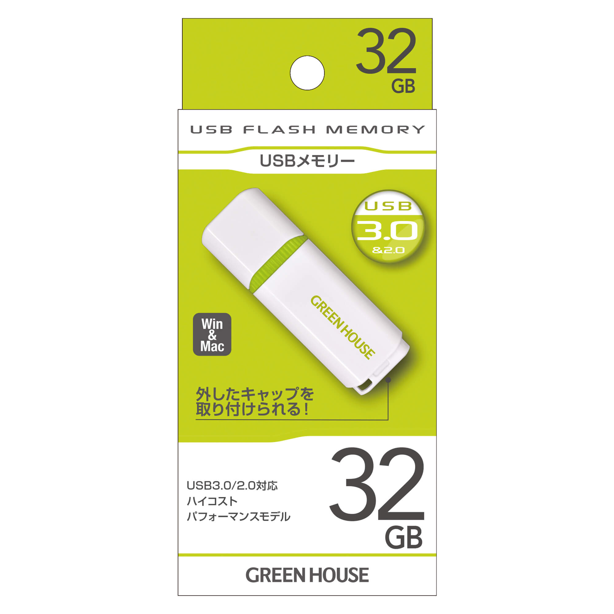 USB3.0メモリー キャップタイプ | GH-UFY3EBシリーズ