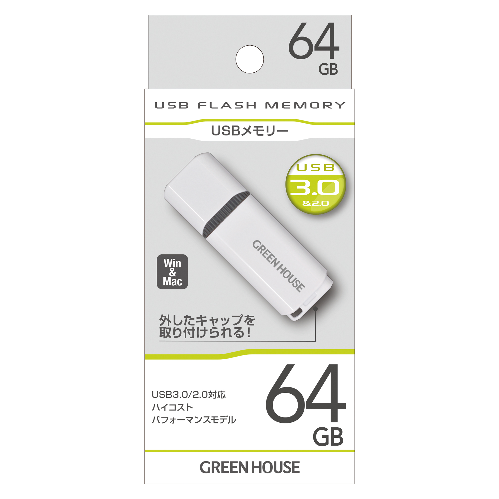 USB3.0メモリー キャップタイプ | GH-UFY3EBシリーズ