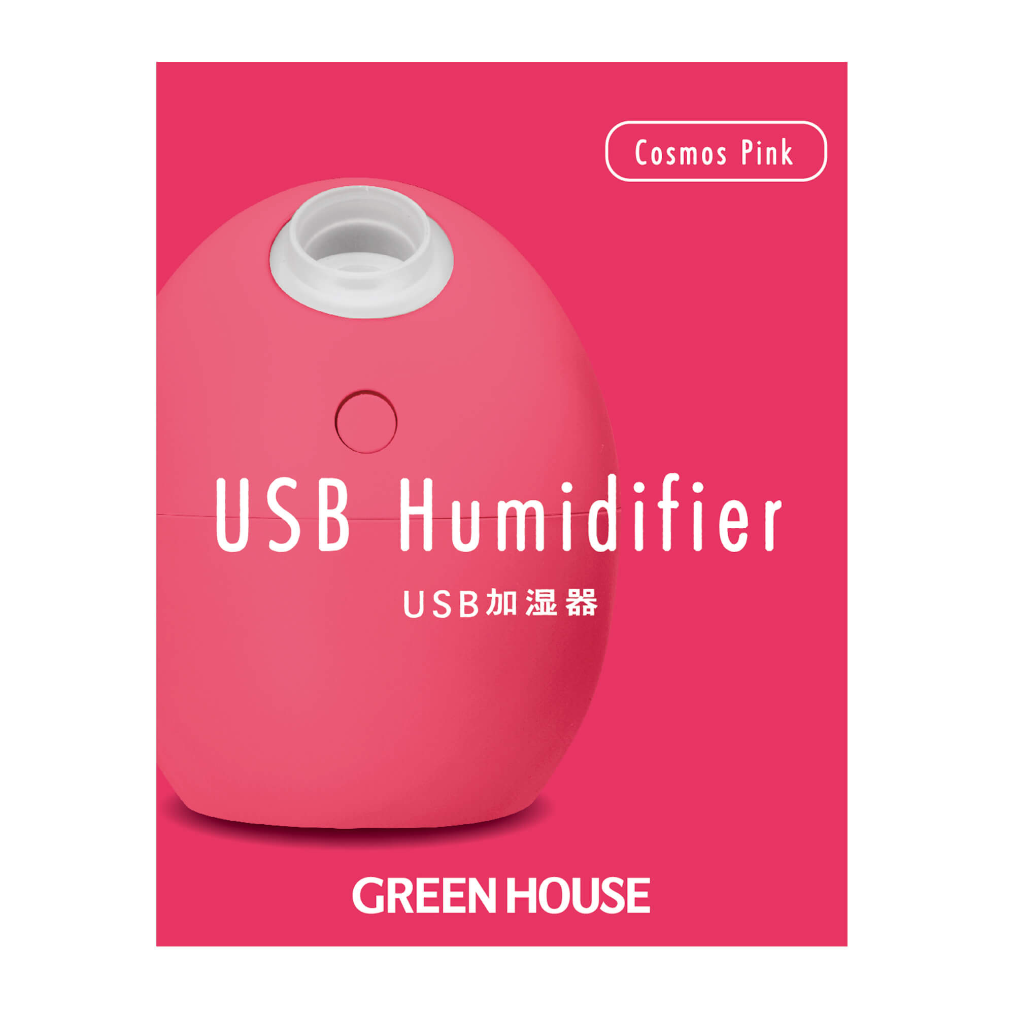 USB加湿器「GH-UMSEJ」シリーズ
