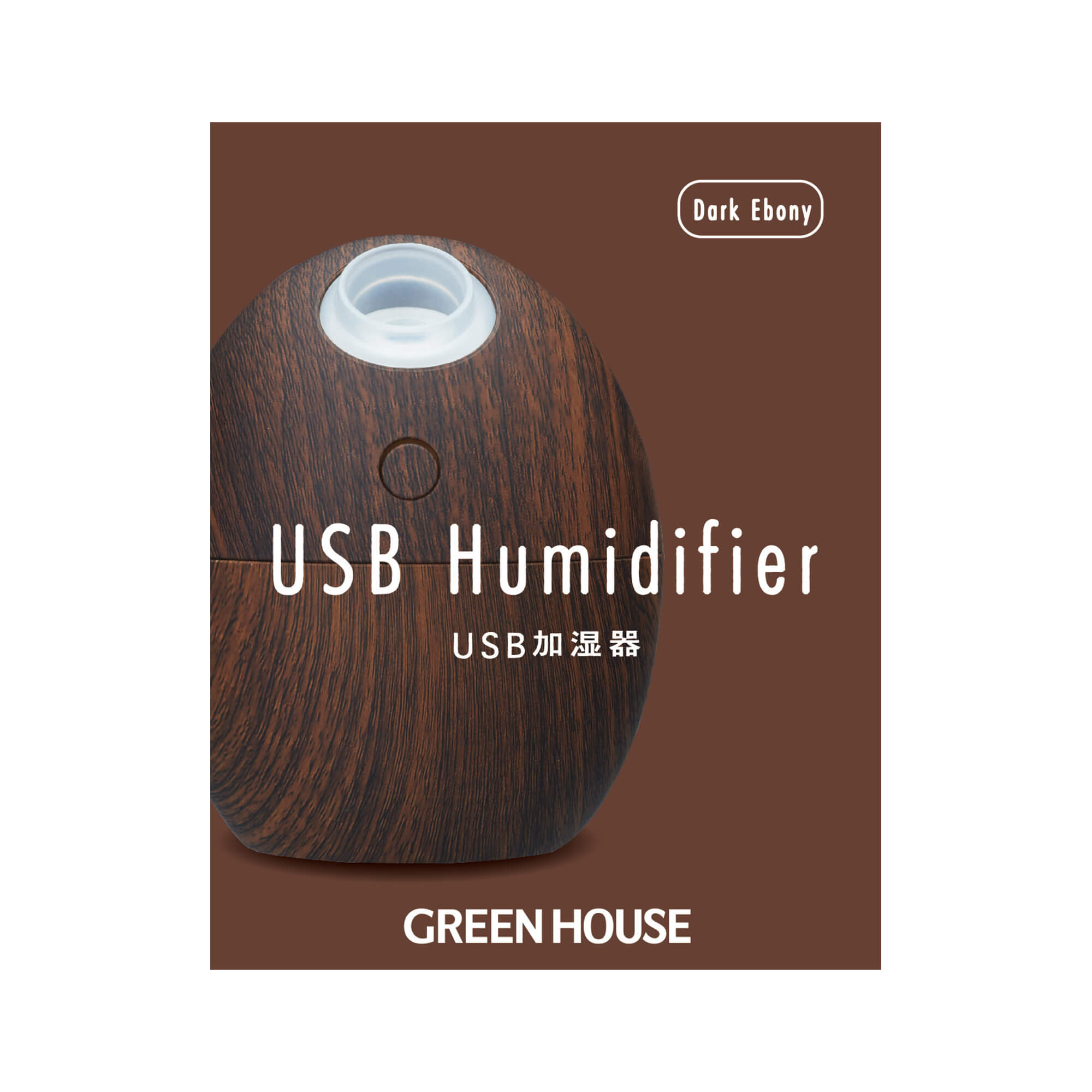 USB加湿器「GH-UMSEK」シリーズ
