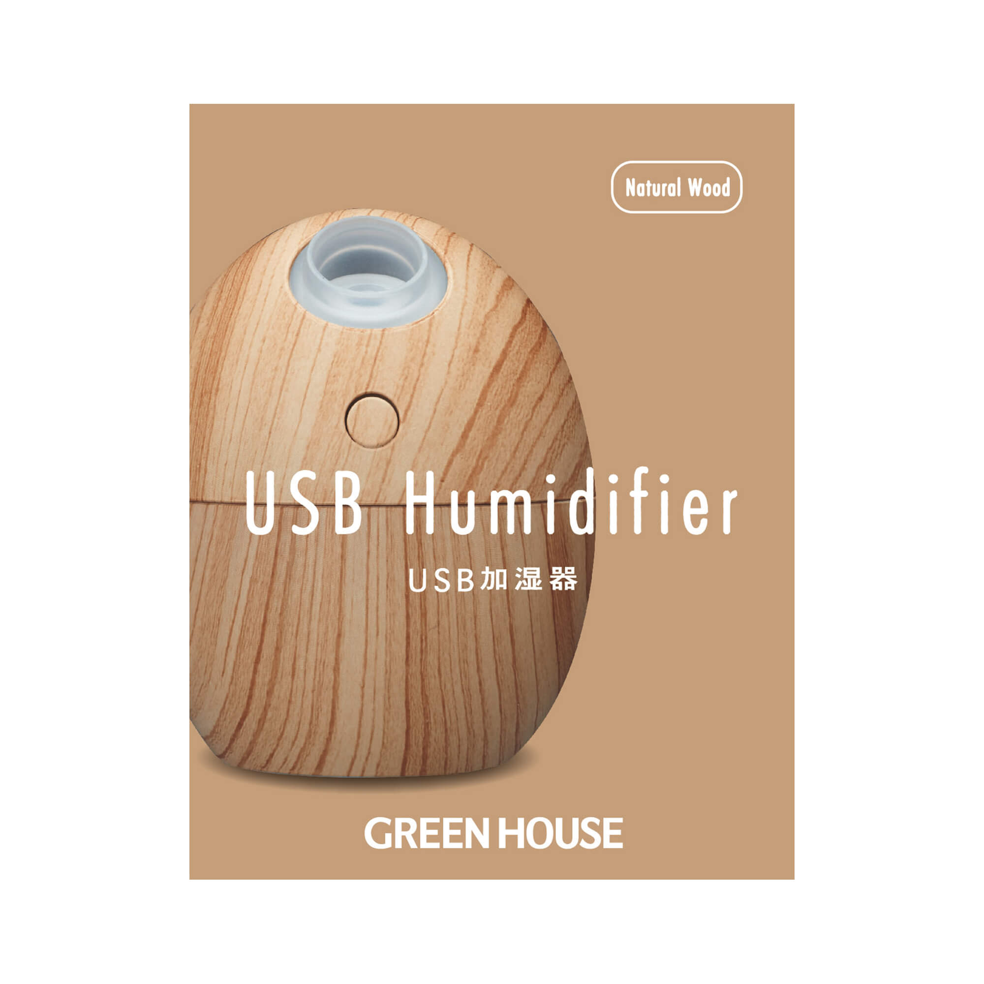 USB加湿器「GH-UMSEK」シリーズ