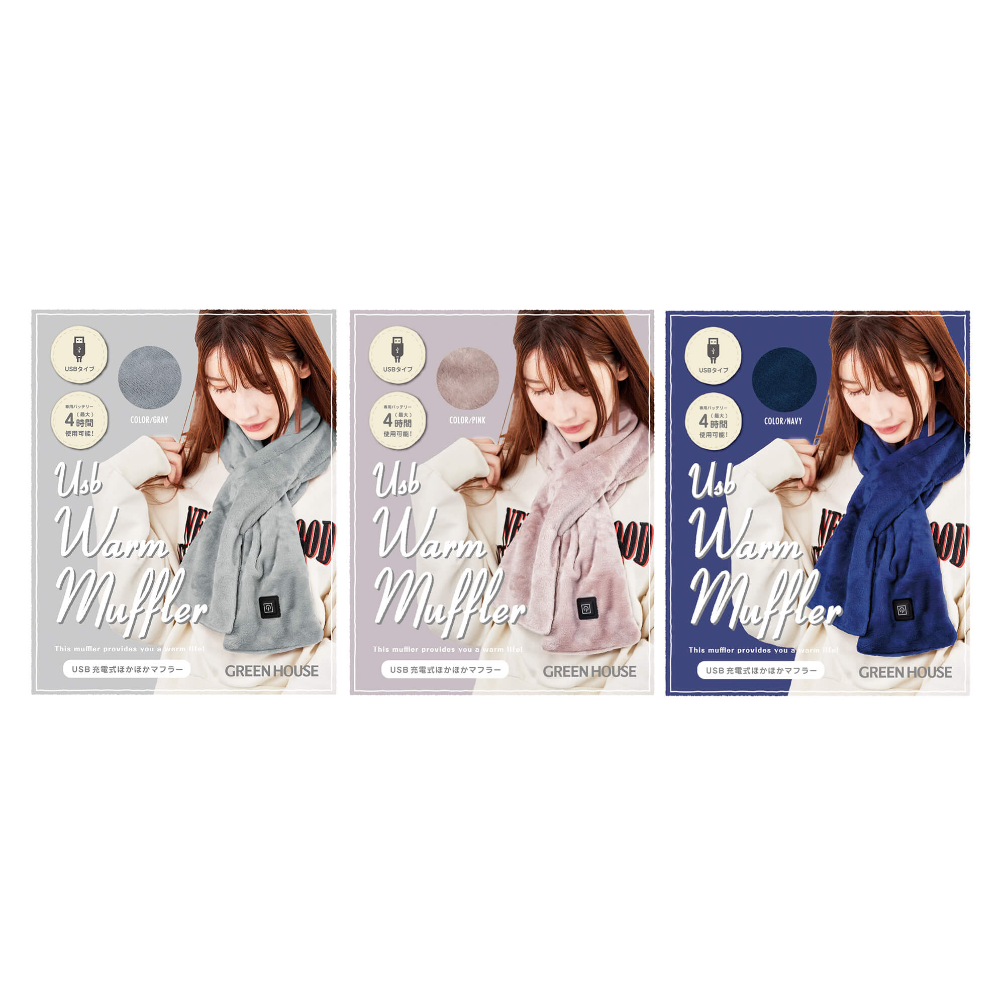 充電式ほかほかマフラー | GH-UNHAシリーズ