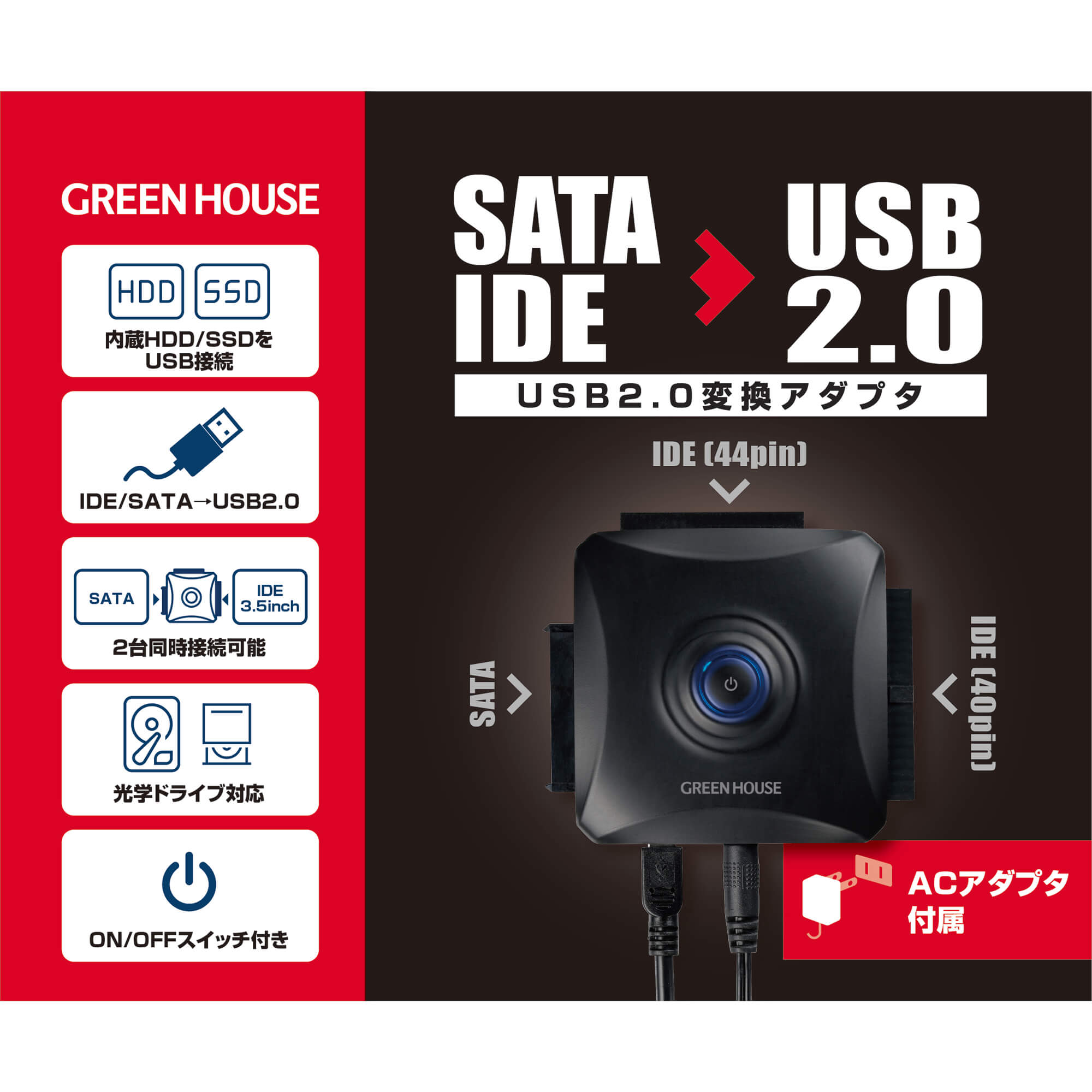 SATA/IDE-USB2.0変換アダプタ | GH-USHD-IDESB